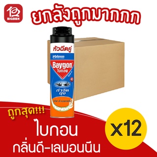 [ยกลัง 12 ขวด] Baygon ไบกอน 40 กลิ่น ดี-เลมอนนีน 300มล. สเปรย์ กำจัดยุง