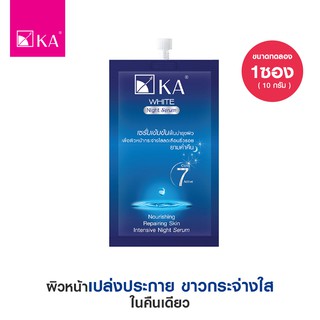 [ขนาดทดลอง] KA White Night Serum / เค.เอ. ไวท์ ไนท์ เซรั่ม หน้ากระจ่างใส ในคืนเดียว (10 กรัม)