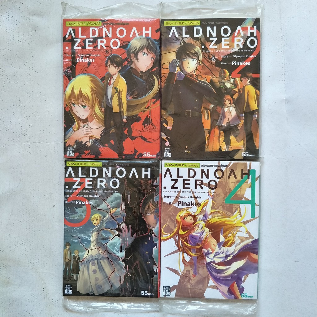 ALDNOAH. ZERO : LET JUSTICE BE DONE, THOUGH THE HEAVENS FALL. เล่มที่ 1,2,3,4