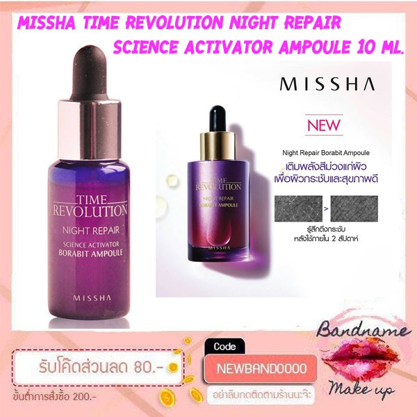 แฝด ESTEE ANR //Missha Time Revolution Night Repair Science Activator Ampoule 10 ml