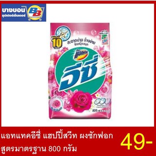 แอทแทคอีซี่ 800 กรัม ทุกสูตร