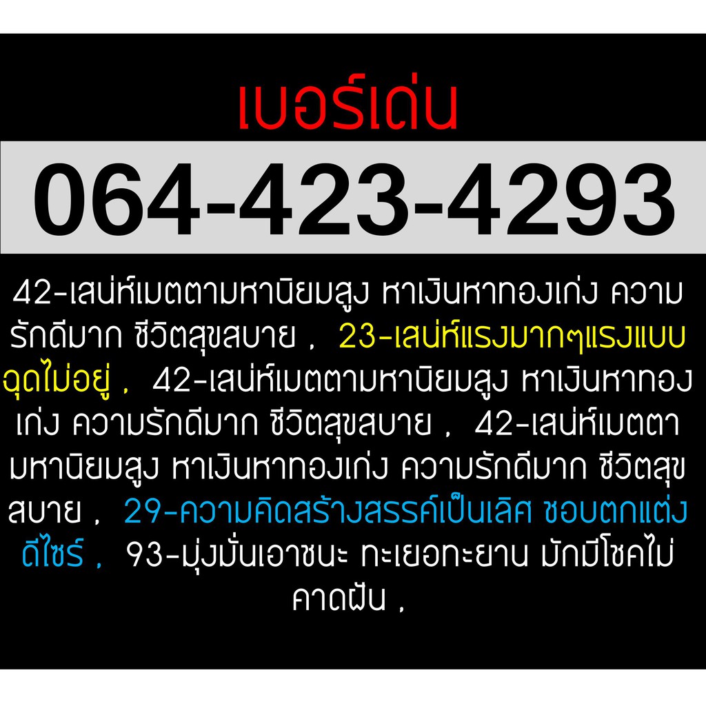 เบอร์มงคล 4293 simcard truemove