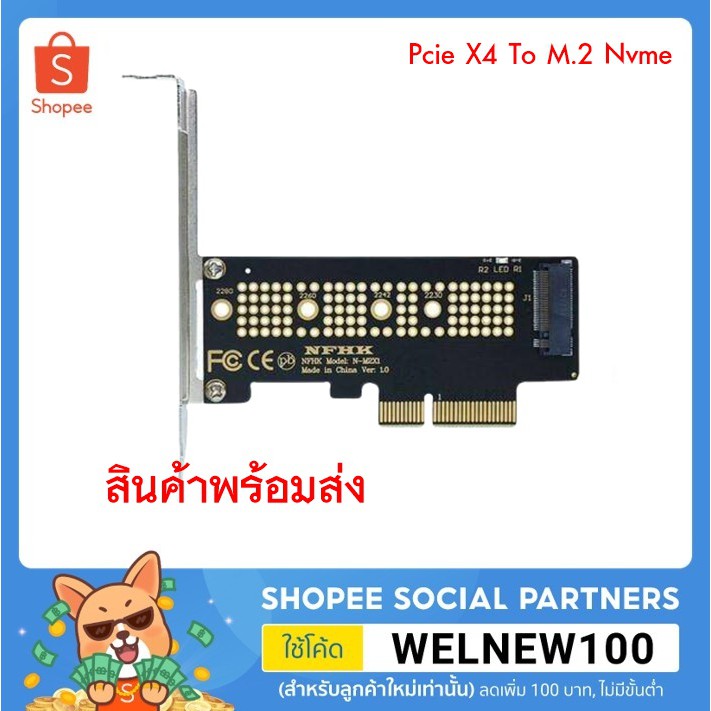 [พร้อมส่ง] การ์ดแปลง Pcie X4 To M.2 สำหรับคอมพิวเตอร์ที่ช่อง m.2 Nvme หรือเพิ่มการขุด plot Chia