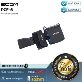 ZOOM : PCF-6 by Millionhead (กระเป๋าพกพาและเก็บอุปกรณ์สำหรับเครื่องบันทึกเสียงของ Zoom รุ่น F6 )