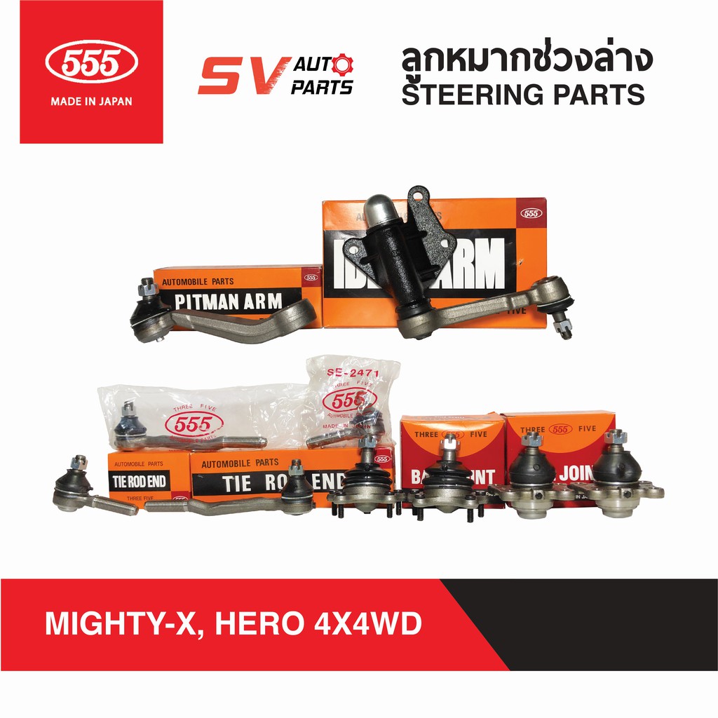 555ญี่ปุ่น ชุดซ่อมช่วงล่างชุดใหญ่ TOYOTA MIGHTY-X 4X4WD, LN111 SR5 ไมตี้เอ็กซ์โฟร์วีล | STEERING AND