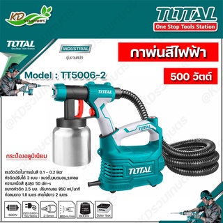 TOTAL กาพ่นสีไฟฟ้า ระบบ HVLP กำลัง 550วัตต์ รุ่นงานหนัก รุ่น TT5006-2 (กระป๋องอลูมิเนียม)