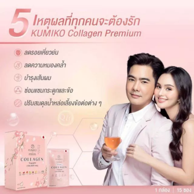 Kumiko Collagen คอลลาเจนพรีเมี่ยมจากญี่ปุ่น thumbnail 3