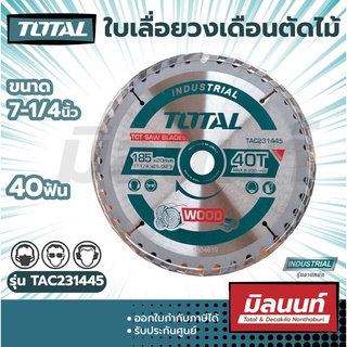 Total รุ่น TAC231445 ใบเลื่อยวงเดือน ตัดไม้ รุ่นงานหนัก 7.1/4 นิ้ว 40 ฟัน