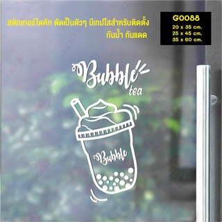 สติ๊กเกอร์ติดกระจก สติกเกอร์แต่งร้าน bubble tea ชานม ไข่มุก (G0088) สติกเกอร์ สติ๊กเกอร์แต่งร้าน ชานมไข่มุก