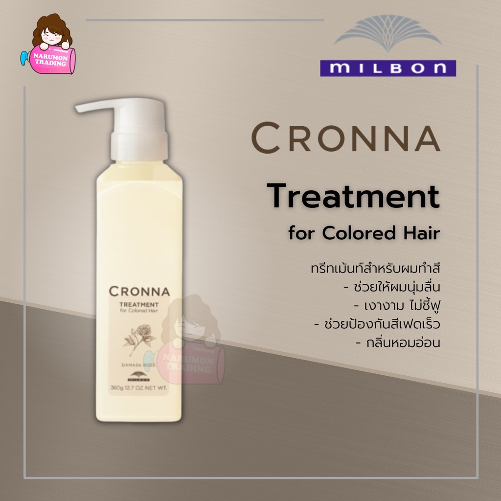 Milbon Cronna Treatment for Colored Hair 360ml สำหรับผมทำสี
