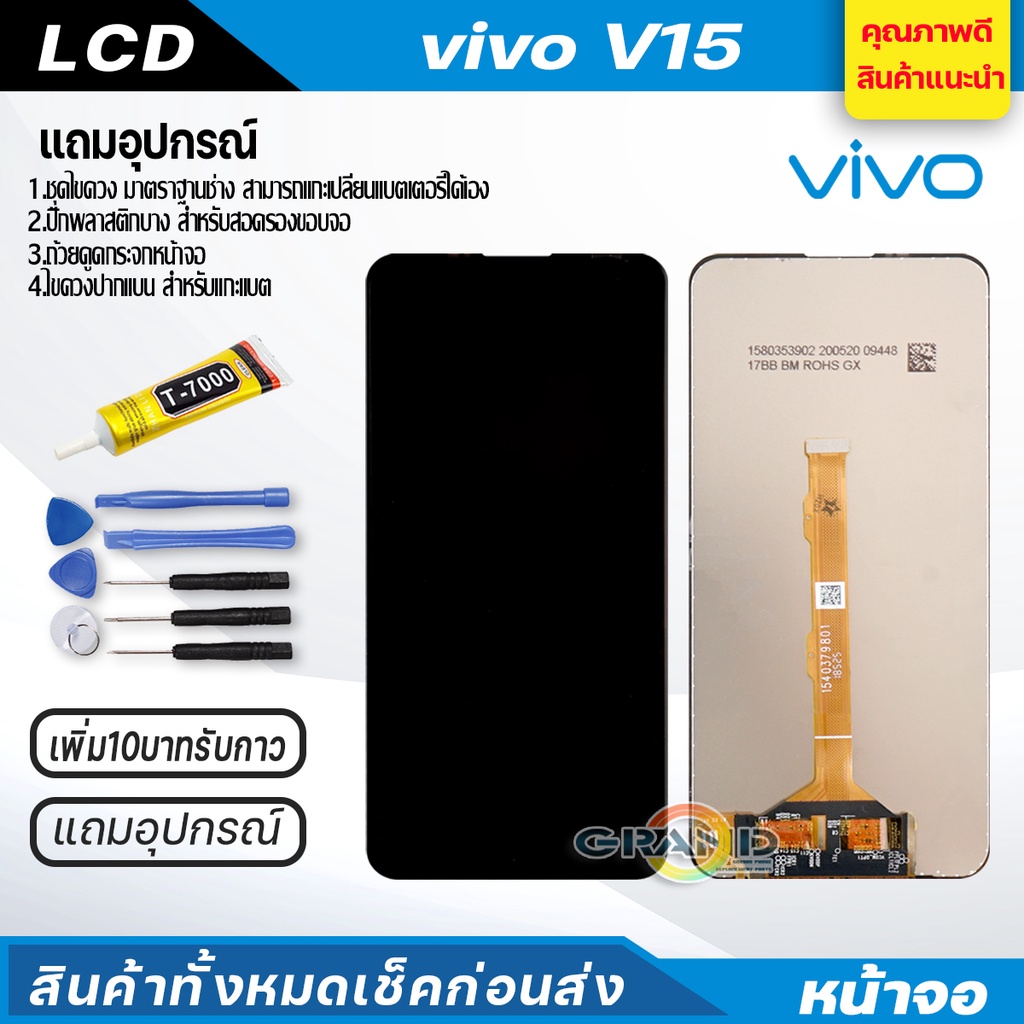 จอชุด vivo V15 จอV15 จอแท้V15 หน้าจอ จอ + ทัช วีโว่ V15 LCD Screen Display Touch Panel For vivo V15 