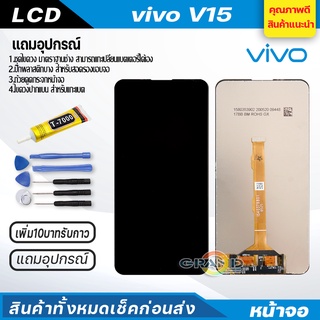 จอชุด vivo V15 จอV15 จอแท้V15 หน้าจอ จอ + ทัช วีโว่ V15 LCD Screen Display Touch Panel For vivo V15 แถมไขควง