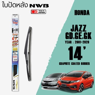 ใบปัดหลัง JAZZ GD,GE,GK ปี 2001-2020 ขนาด 14" นิ้ว ใบปัดน้ำฝน NWB REAR สำหรับ HONDA