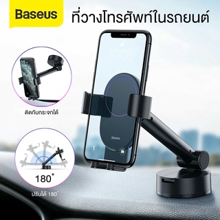 Baseus Gravity Car Mount Holder ที่วางโทรศัพท์ในรถยนต์ ที่ตั้งมือถือในรถ ปรับได้ 180 องศา