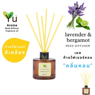 ก้านไม้หอม ไฟเบอร์สีเหลือง 50 ml. กลิ่น Lavender &amp; Bergamot : “ กลิ่นหอมดอกลาเวนเดอร์ที่หอมผิวมะกรูดชื่นใจ“