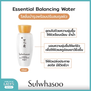 Sulwhasoo Essential Balancing Water 15ml โทนเนอร์เนื้อเจลที่เตรียมผิวให้ชุ่มชื้นอย่างล้ำลึก