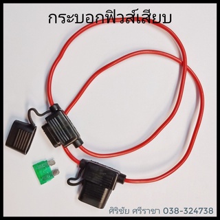 กระบอกฟิวส์เสียบ Fuse Holder