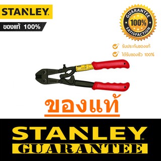 กรรไกรตัดเหล็ก Stanley รุ่น 14-336 กรรไกรตัดเหล็กเส้น ขนาด 36 นิ้ว ( Bolt Cutters ) กรรไกร สแตนเลย์