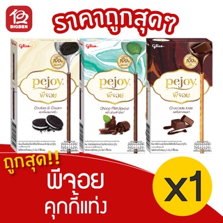 [1 กล่อง] Pejoy พีจอย คุกกี้แท่ง 5.- 150 กรัม (12.5กรัม x 12ซอง)