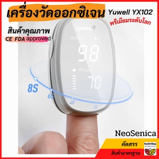 ✳️X3💦ถูกสุดๆ💥 เครื่องวัดออกซิเจน Yuwell YX102 ใหม่ของแท้100% ไม่มีกล่อง:เครื่องวัดออกซิเจนในเลือด ที่วัดออกซิเจนปลายนิ้ว