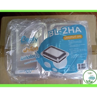 🔥BL-2HA 2H A ล็อคได้🔥กล่องพลาสติกใส OPS สำหรับใส่อาหาร กล่องข้าว กล่องเบเกอรี่ 1ลัง 2000ชิ้น