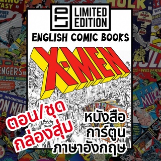 X-Men Comic Books 📚พิเศษ/ชุด 🎁กล่องสุ่ม หนังสือการ์ตูนภาษาอังกฤษ อเมริกัน เอ็กซ์เมน English Comics Book Xmen