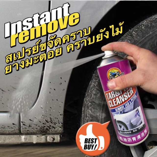 น้ำยาขจัดคราบยางมะตอย คราบยางไม้ ทำความสะอาด(AC-004) Tar & Pitch Cleanser 450ml