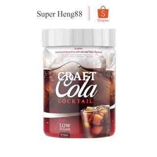 โค้กผอม Craft Cola Cocktail คราฟโคล่า โค้กผอม คีโตทานได้ 200,000 mg.