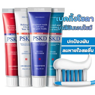 สปอต🔥ล็อตใหม่! ยาสีฟันเกาหลี PSKD เบคกิ้งโซดา 100% ฟันขาว ลดกลิ่นปาก ยาสีฟันเอนไซม์ ฟันขาว ขจัดคราบหินปูน