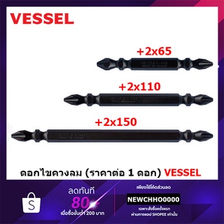 VESSEL (1 ดอก) M-S14H ดอกไขควงลม 2 หัว ปลายแม่เหล็ก No.M-S14H + 2x65 2x110 2x150Made in Japan