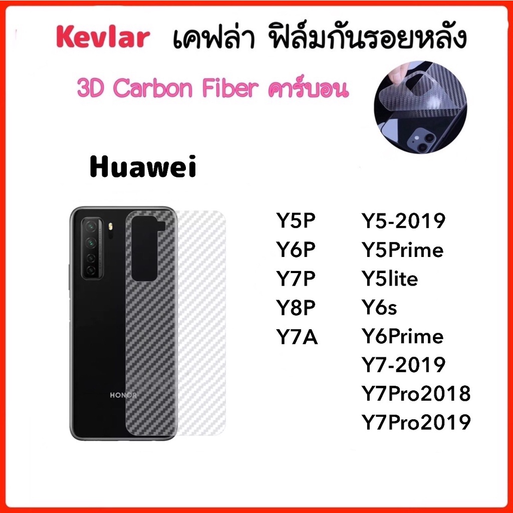 ฟิล์มหลัง เคฟล่า Kevlar Huawei Y5P Y6P Y7P Y8P Y7A Y5-2019 Y5lite Y5Prime Y6s Y6Prime Y7-2019 Y7Pro 