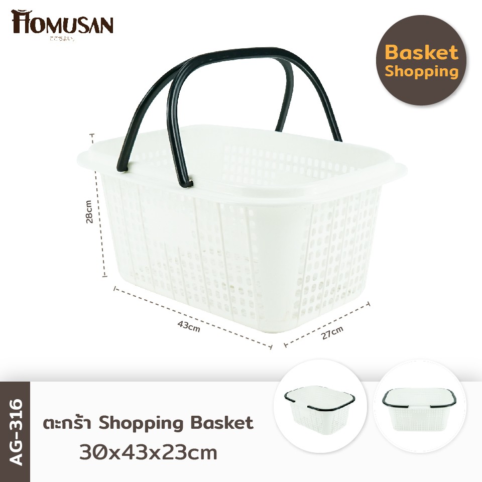 WELL WARE ตะกร้าพลาสติก ตะกร้าใส่ของ ตะกร้าช้อปปิ้ง ทรงเหลี่ยมผืนผ้า AG316