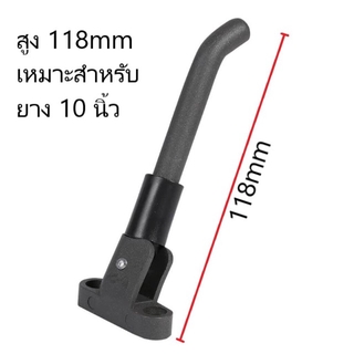 ขาตั้ง 118 มิล Extended Kick Stand L118mm for Xiaomi M365, Pro, Pro2, 1S