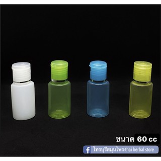ขวดอเนกประสงค์ สวดใส่สบู่แบบพกพา ใส่ครีมพกพา ขนาด 60 cc