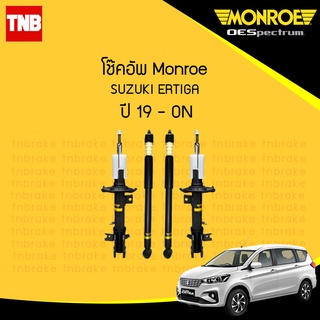 MONROE โช๊คอัพ Suzuki Ertiga ซูซูกิ เออร์ติก้า  ปี 2019-ON โช้ค มอนโร OESPECTRUM