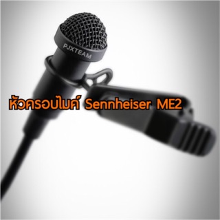 หัวครอบ หมวกครอบ หัวไมค์ Sennheiser me2