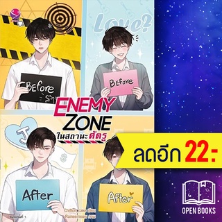 ENEMY ZONE ในสถานะศัตรู | เอเวอร์วาย Chiffon_cake