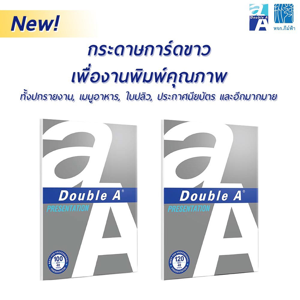 กระดาษการ ดขาว Double A ขนาด ความหนา 100 1 150 180 แกรม1 ราคาท ด ท ส ด