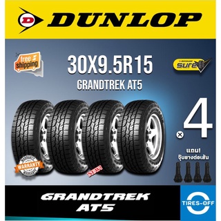 (ส่งฟรี) DUNLOP 30X9.5R15 รุ่น AT5 GRANDTREK (4เส้น) ดอกก้อนเท่ มีตัวหนังสือสีขาว ยางรถยนต์ขอบ15 255/70R15