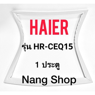 ขอบยางตู้เย็น Haier รุ่น HR-CEQ15  (1 ประตู)