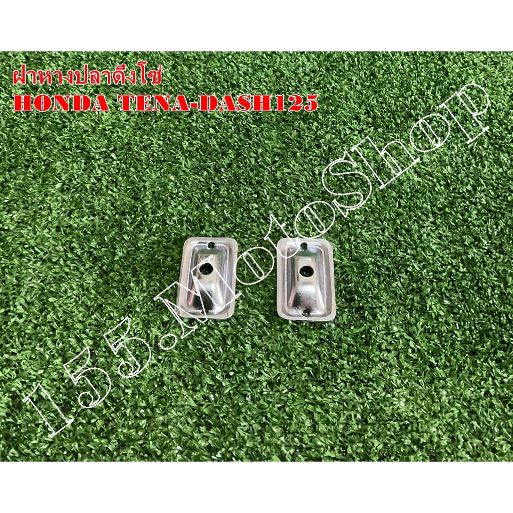 ฝาปิดหางปลาเดิม สำหรับรถรุ่น HONDA TENA-DASH125-LS125 สินค้าคุณภาพดีเยี่ยมโรงงาน
