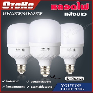 แสงขาว ทรงกระบอก OTOKO หลอดไฟ LED ประหยัดพลังงาน85W 55W 45W 35W LEDBulbแสงขาว หลอดไฟE27 220V หลอดไฟข