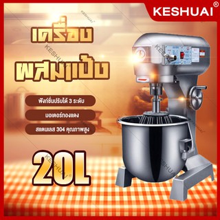 KESHUAI เครื่องผสมแป้งมัลติฟังก์ชั่น 20L เครื่องตีไข่ ผสมนวดแป้ง พลังงานสูง