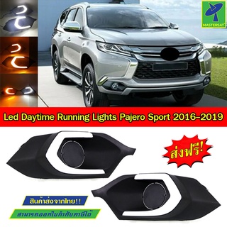 Mastersat ไฟled ไฟเดย์ไลท์ ไฟพาเจโร่ ไฟแต่ง สีขาว + แสงสีเหลือง Led Daytime Running Lights Pajero Sport2016