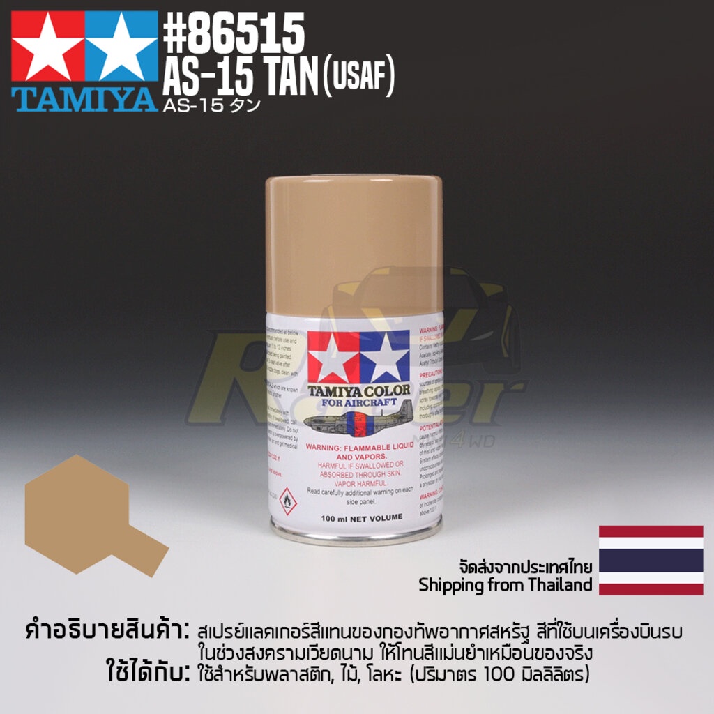 TAMIYA 86515 Lacquer Spray for Aircraft AS-15 Tan (USAF)(100ml) สีแลคเกอร์ทามิย่าแท้