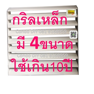 กริลแอร์เหล็ก ทนทานแข็งแรง มี4ขนาด สั่งออเดอร์ละ 2ชิ้นอยู่ได้นาน10ปี มีสายรัดและน๊อตให้สินค้ามีปีกไว้เจาะ1.5cm 4มุม