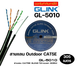 สายแลน GLINK Outdoor SLING (GL5010) CAT5e UTP Cable (305m/Box) ของแท้.