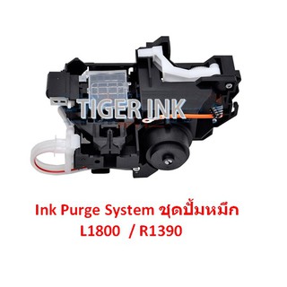 ชุดปั้มหมึก Ink Purge System EPSON L1800/R1390