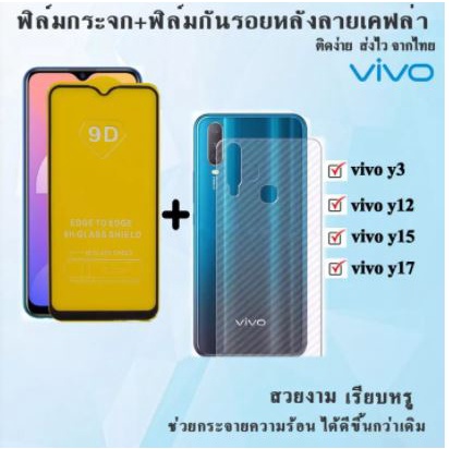 ฟิล์มVivo Y21 (2021) - ฟิล์มวีโว่Y21 ฟิล์มกระจกนิรภัยเต็มจอVivo Y21 (2021) ฟิล์มหลังy20 (2021) ฟิล์ม