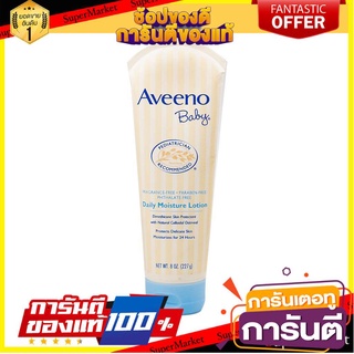 💥จัดโปร !!!💥 AVEENO BABY DAILY LOTION F/FRE 8 OZ. 🚚พร้อมส่ง!✅